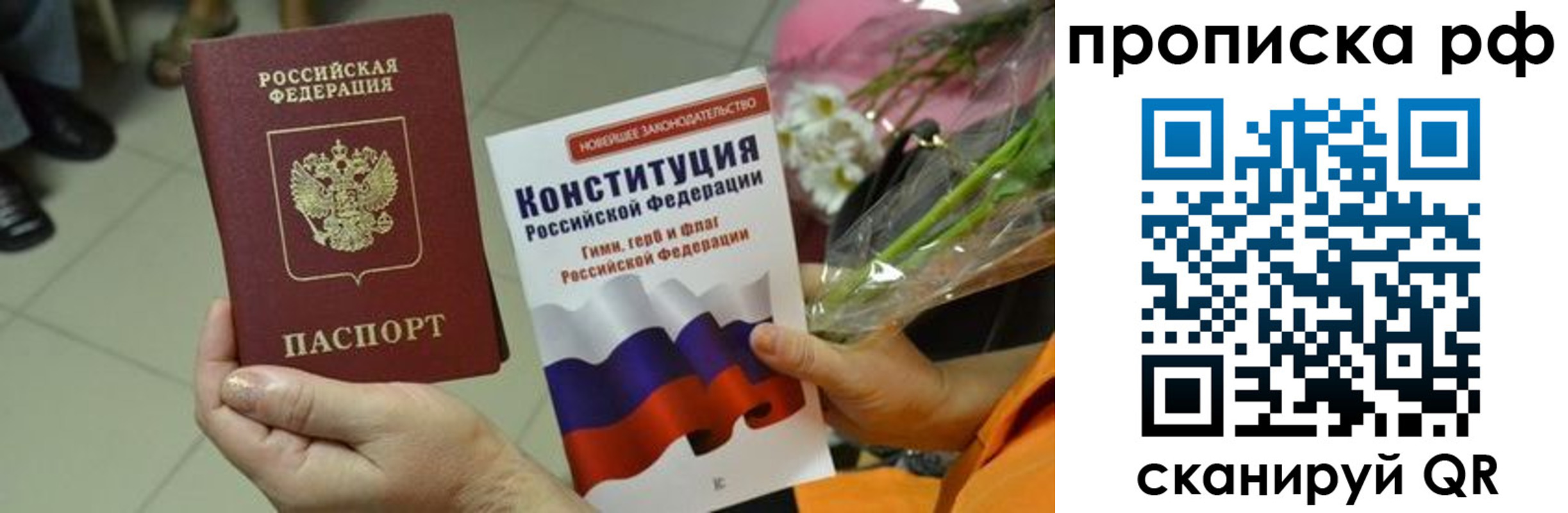 прописка ребенка в Давлеканово